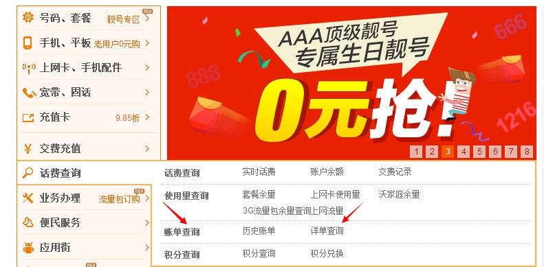 湖南联通营业厅网上营业厅