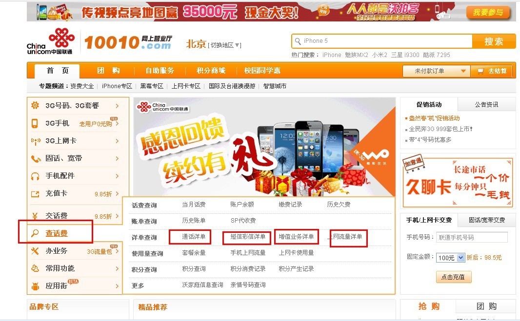 联通网上营业厅肿么登陆