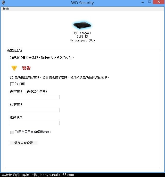 怎样给移动硬盘设定密码