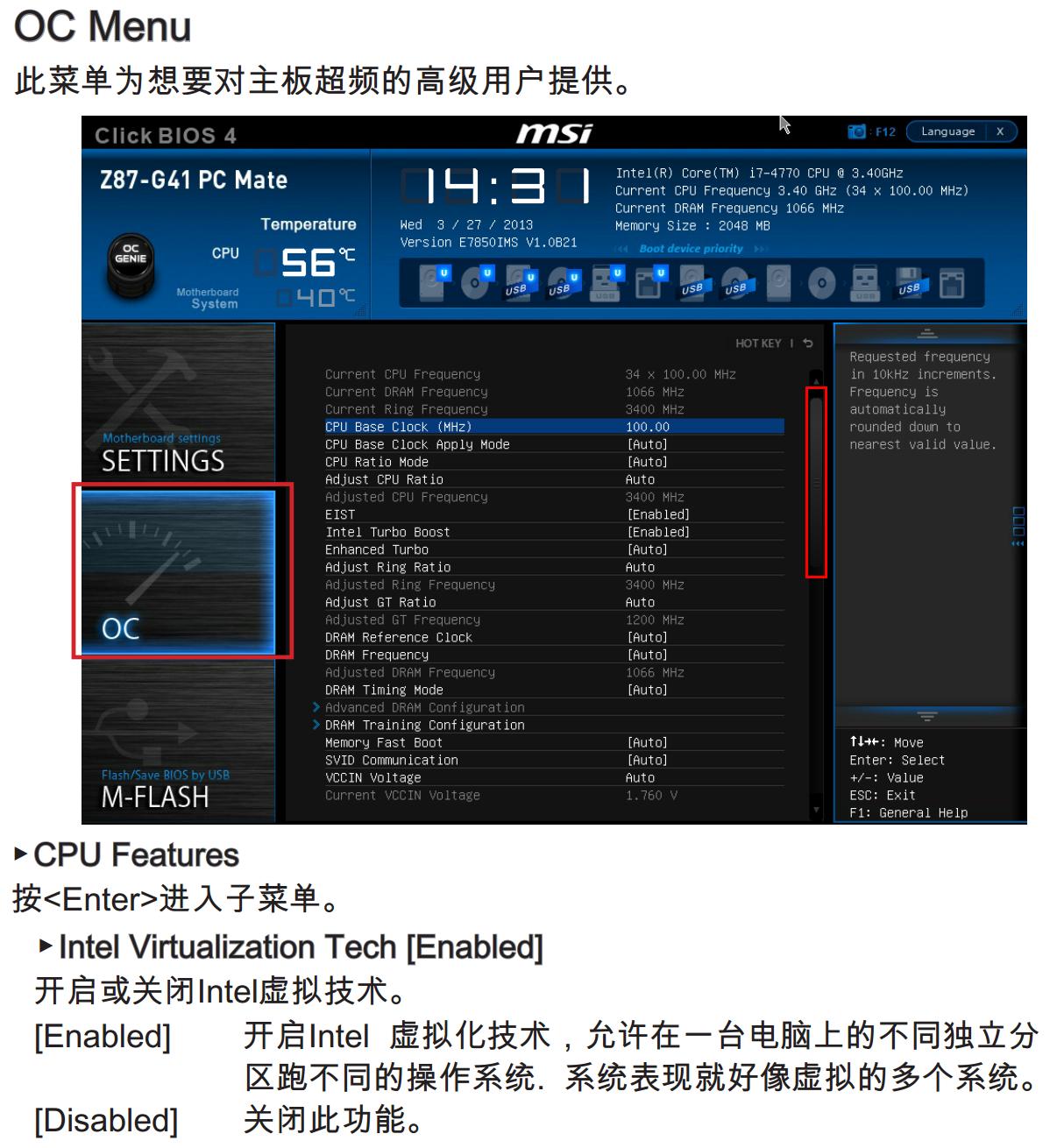 微星Z87-G41肿么开启虚拟化