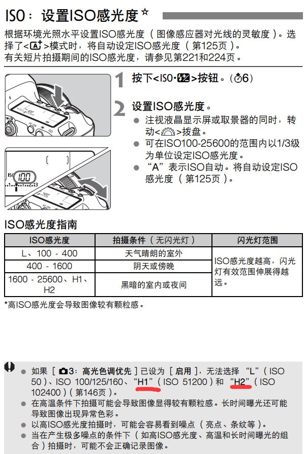 佳能5D3里头的曝光值iso里头有个H1和H2怎么用啊?