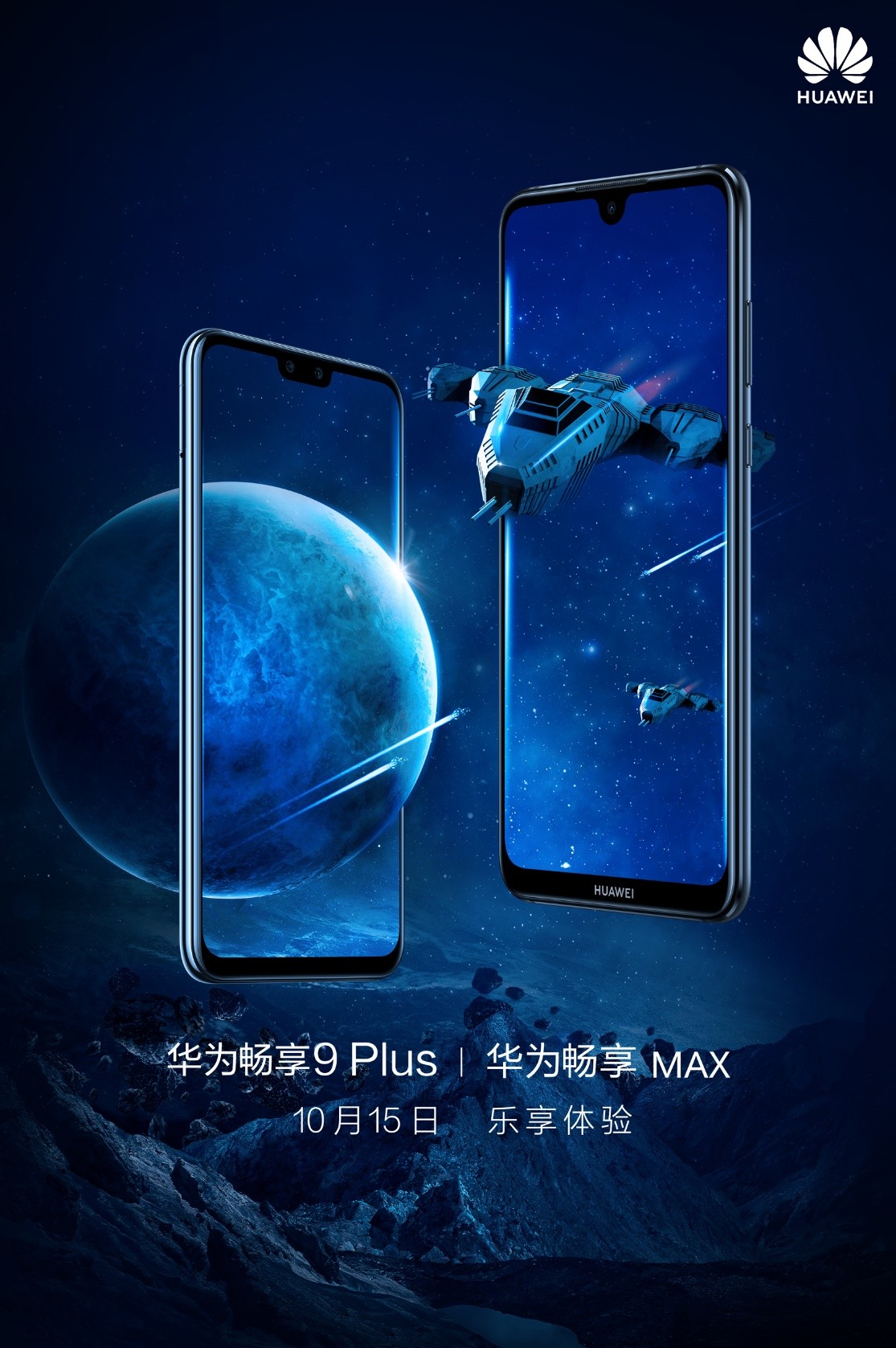 华为畅享9怎么样 华为畅享9好不好 华为畅享9值得买么