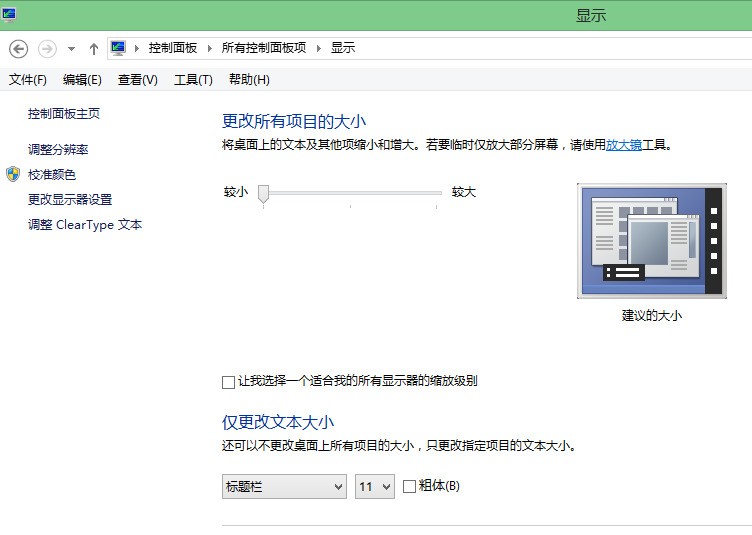 平板电脑在哪里设置字大小