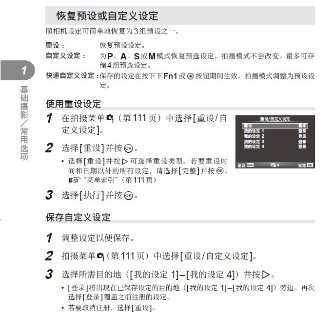 奥林巴斯 EM-5 显示屏设置在哪里修改?如何恢復出厂设置?