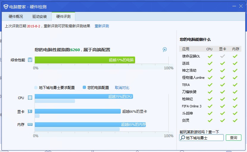 电脑一上地下城就卡住了,鼠标能动就是什么都点不了。