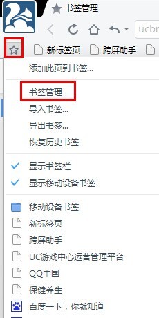 我在手机UC上收藏了许多书签但是删除很麻烦,请问电脑上怎么删除?
