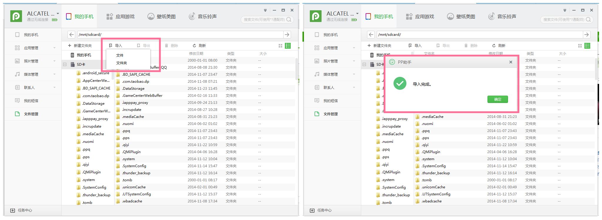 UC浏览器用电脑无线传输文件,没法导入手机