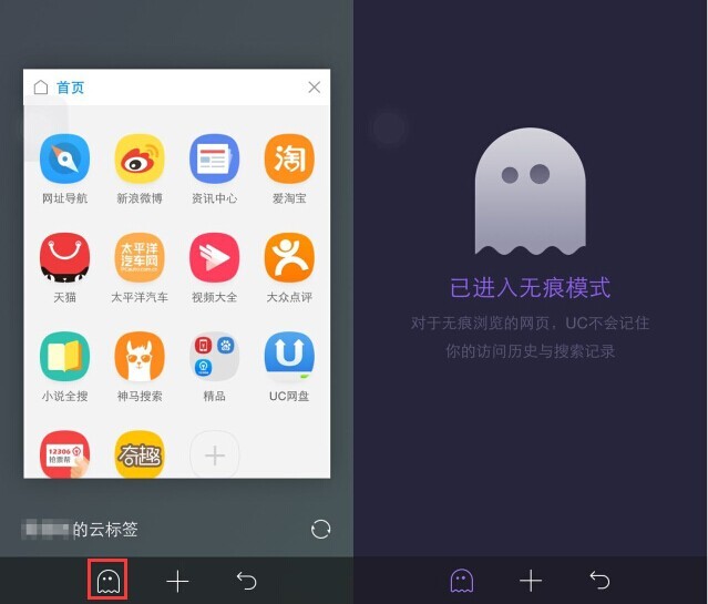 iphone6版本的UC浏览器怎样设置无痕浏览?