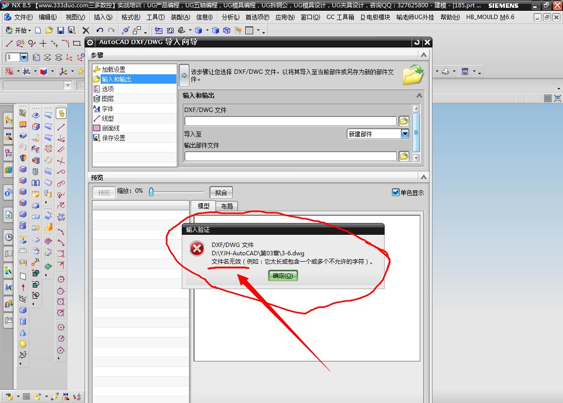 肿么UG打开DWG图形文件的时候说无效的文件名啊?