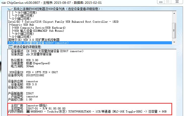 U盘不能用了,想量产,但是检测不出芯片型号怎么处理?