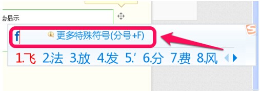 搜狗输入法怎么输入特别符号!