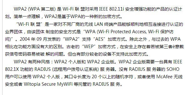 无线网络中，WPA2-个人是什么意思?