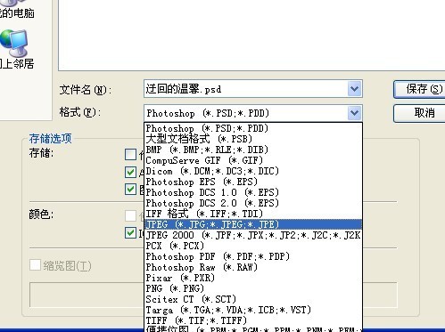 保存的PSD格式为何不显示图像?电脑上安装有PS啊