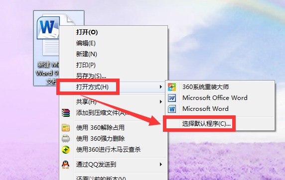 为何我的电脑没有Word文件打开方式。