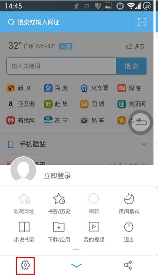 怎么用UC手机浏览器直接登录电脑版网页?