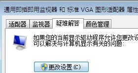 WIN7条件下怎么禁止3D加快?