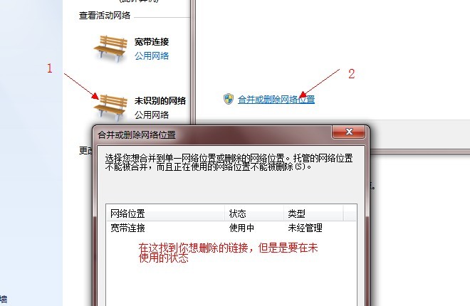 win7有线出现多重网络,怎样取消掉?