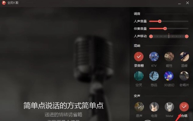 电脑版的全民K歌肿么发起合唱？