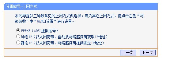 路由器设置怎样选择上网方式?