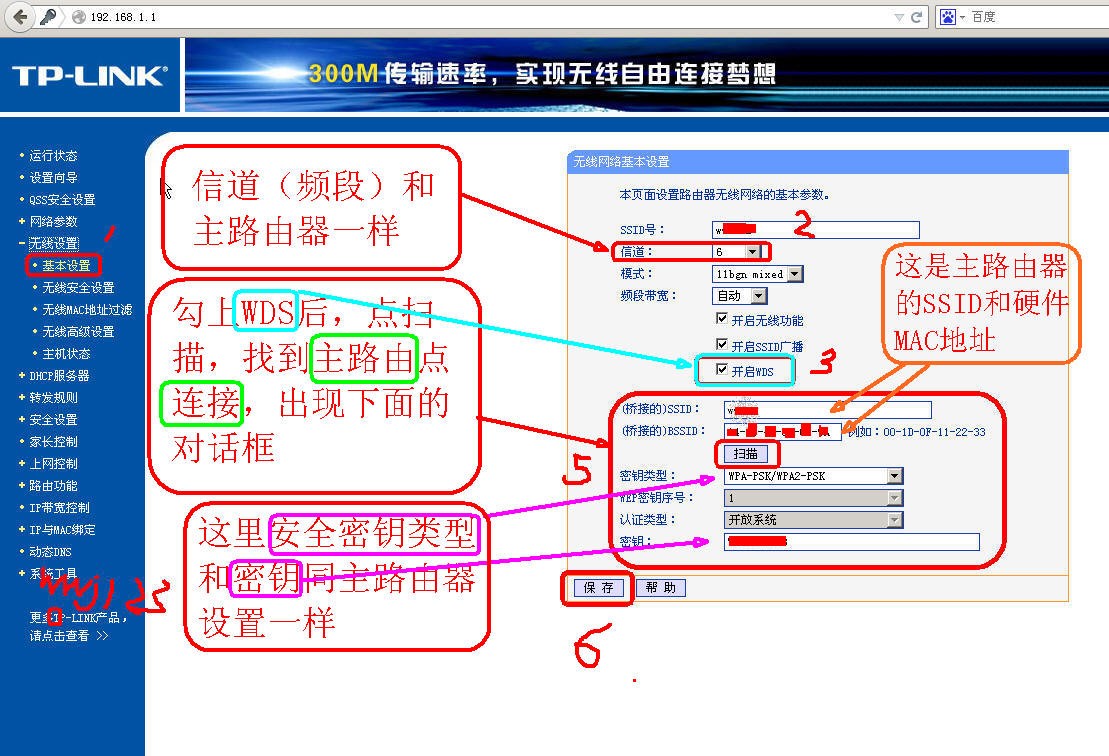 副路由器显示wds成功但是没法联网