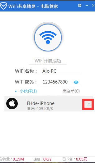 有什么软件可以让连接我家无线网的人,给他限速