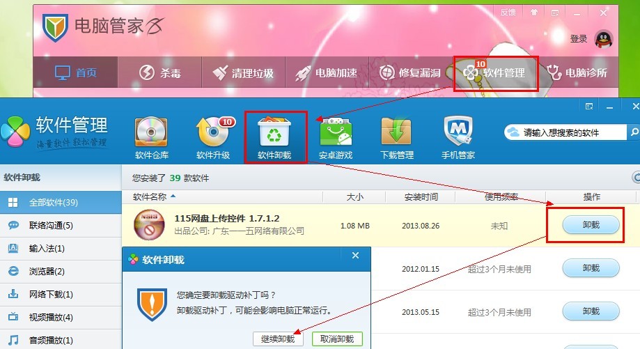 win8系统怎么卸载迈克菲软件