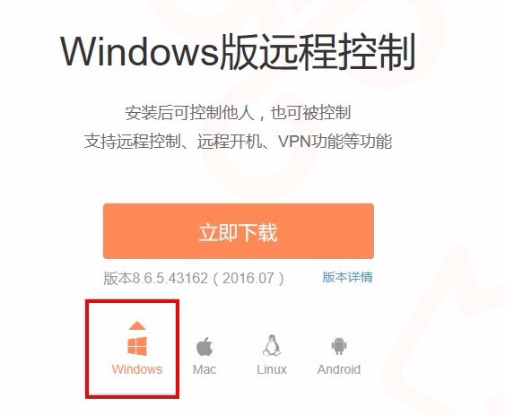 win10家庭版能被远程控制吗