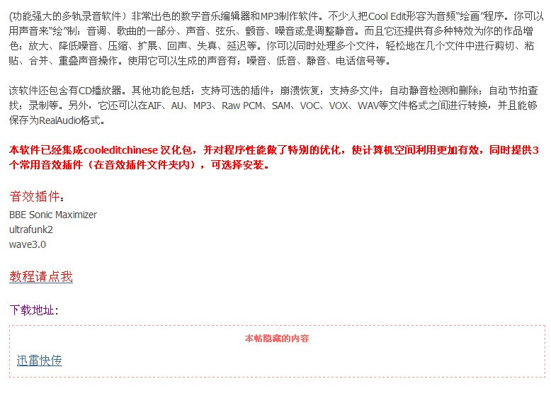 请问有谁知道cool edit 的三个插件(bbe. waves. ultrafunk2)肿么安装呀?