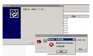安装用友财务软件过程中出现: 解压缩支持文件时出错:灾难性故障 无法继续安装下去怎么处理