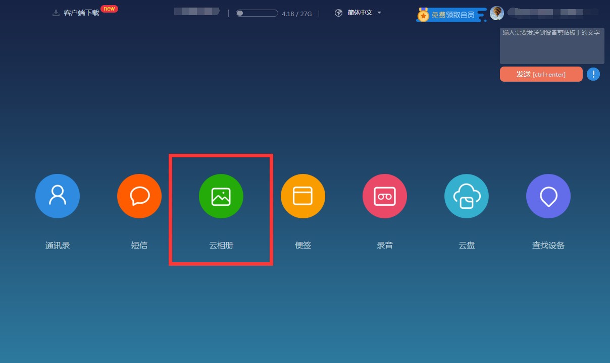 怎麼把小米雲相冊的照片恢復到手機上