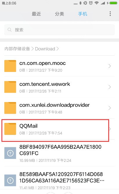 小米手机qq邮箱下载的文件放在哪里?