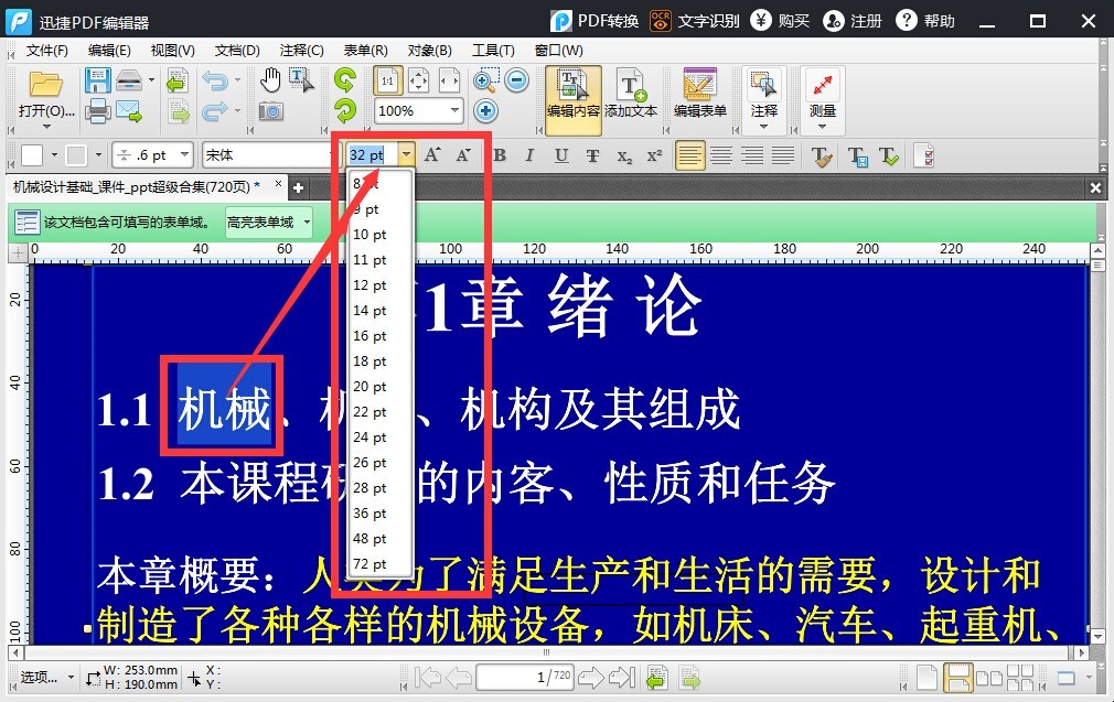 如何使用迅捷pdf编辑器修改pdf文件的字体大小 Zol问答