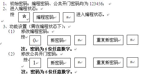 门禁肿么换密码