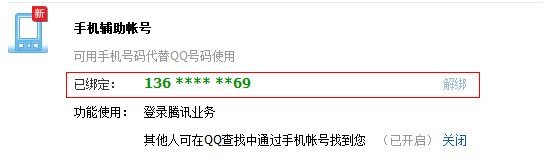 怎么用手机号码代替qq登陆