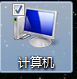 手机桌面图标有小勾为什么？