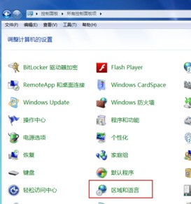 怎么改变win7的系统语言设置