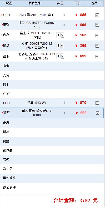 怎么配置一台性能良好的电脑,