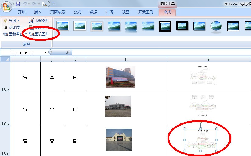 肿么才能把EXCEL里的图片(原图)搞出来呀?