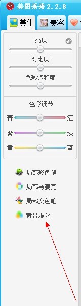 肿么用美图秀秀把背景弄模糊