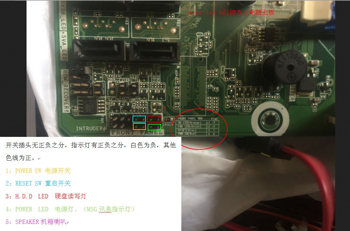 请问一下,acer inc h61的方正电脑主板这个怎么接线点亮呀。速求致谢!