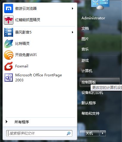 笔记本win7系统,怎么打开9090 端口?