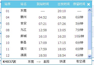 K335列车途经哪些站