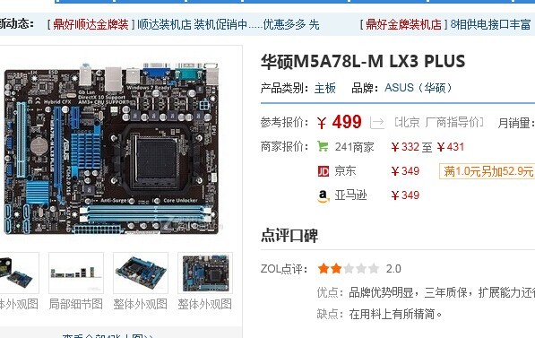 华硕M5A78L-M LX3 PLUS 集成主板能用amd什么型号的cpu