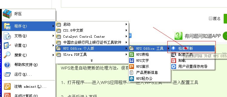 肿么才能让2012个人版WPS不自动升级