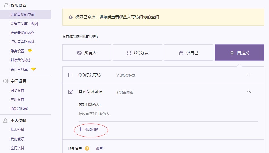 QQ空间如何去掉访问空间时的 問題