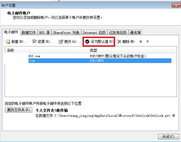 outlook设定了多个邮箱,怎么修改默认发件箱?