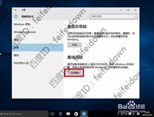 win10无穷重启按f2教程