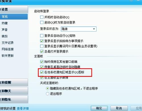 怎么取消隐藏qq设置