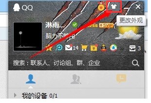 怎么样把QQ界面上的头像取消