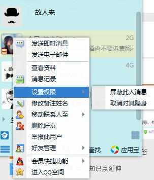 QQ怎样取消隐身对其可见?